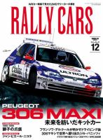 RALLY CARS Vol.12 表紙
