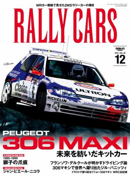 RALLY CARS Vol.12 (発売日2016年04月15日) 表紙