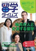 留学タイムズ 2006年12月13日発売号 表紙