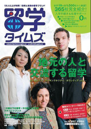 留学タイムズ 2006年12月13日発売号 表紙