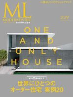 モダンリビング（MODERN LIVING) No.229 (発売日2016年10月07日) 表紙