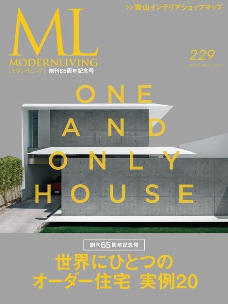モダンリビング（MODERN LIVING) No.229 (発売日2016年10月07日) 表紙