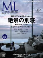 モダンリビング（MODERN LIVING) No.230 表紙