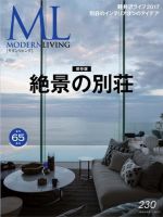 モダンリビング（MODERN LIVING) No.230 (発売日2016年12月07日) 表紙