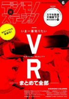 デジモノステーション 2016年6月号 (発売日2016年04月25日) 表紙