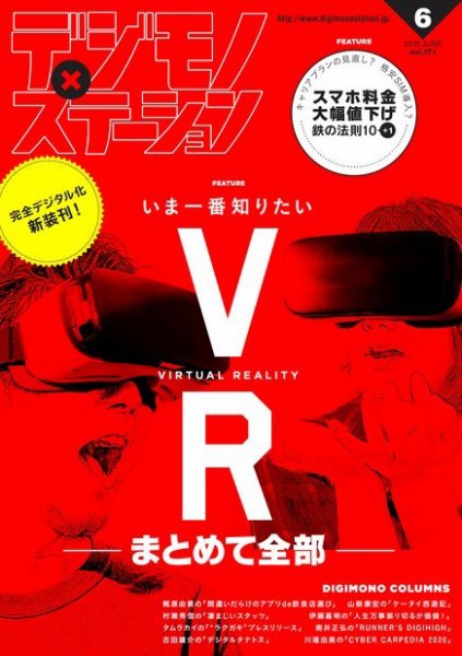 デジモノステーション 2016年6月号 (発売日2016年04月25日) 表紙