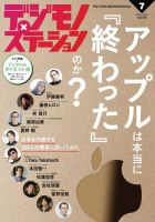 デジモノステーション 2016年7月号 (発売日2016年05月25日) 表紙