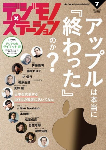 デジモノステーション 2016年7月号 (発売日2016年05月25日) 表紙