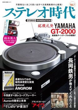 雑誌/定期購読の予約はFujisan 雑誌内検索：【レコードプレーヤー】 がステレオ時代の2016年07月30日発売号で見つかりました！