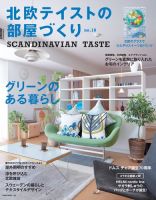 北欧テイストの部屋づくり No.18 表紙