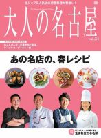 大人の名古屋 Vol.34 表紙