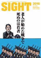 SIGHT（サイト） 63号 表紙