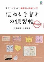 伝わる手書きの練習帖 16年03月24日発売号 雑誌 電子書籍 定期購読の予約はfujisan