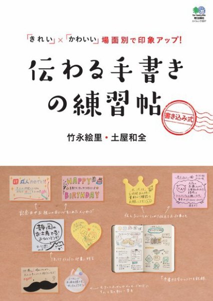 伝わる手書きの練習帖 2016年03月24日発売号 表紙
