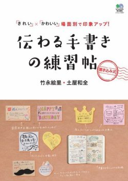 雑誌 定期購読の予約はfujisan 雑誌内検索 イラスト が伝わる手書きの練習帖の16年03月24日発売号で見つかりました