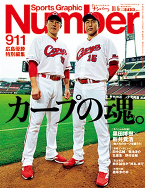 ナンバー(Sports Graphic Number) 2016年10/6号 (発売日2016年09月23日) 表紙