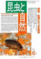 昆虫と自然 6月臨時増刊号 (発売日2016年05月31日) 表紙