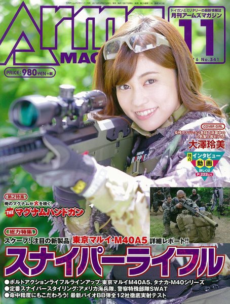 月刊アームズマガジン（Arms MAGAZINE) 2016年11月号 (発売日2016年09月27日) 表紙