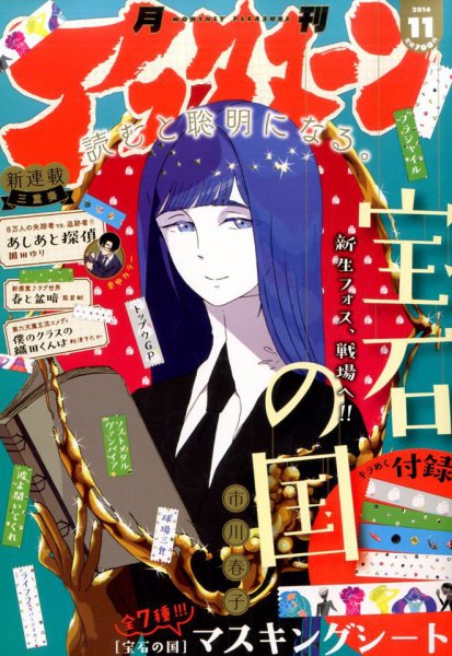 アフタヌーン 2016年11月号 (発売日2016年09月24日) 表紙
