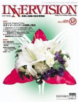 INNERVISION（インナービジョン） 2006年12月号 (発売日2006年12月01日) 表紙