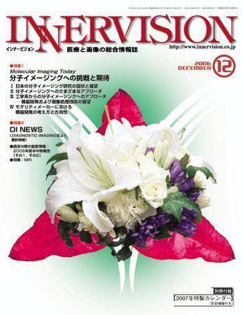 INNERVISION（インナービジョン） 2006年12月号 (発売日2006年12月01日) 表紙