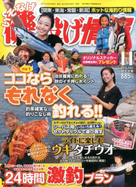 磯・投げ情報 2016年11月号 (発売日2016年09月24日) 表紙