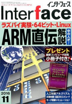 Interface（インターフェース） 2016年11月号 (発売日2016年09月24日) 表紙