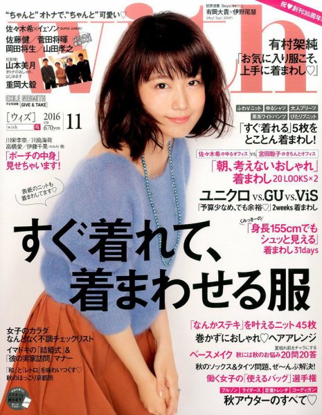 With（ウィズ） 2016年11月号 (発売日2016年09月28日) 表紙