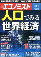 週刊エコノミストのバックナンバー (9ページ目 45件表示) | 雑誌/電子書籍/定期購読の予約はFujisan