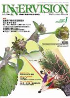 INNERVISION（インナービジョン） 2007年1月号 表紙