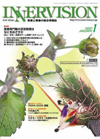 INNERVISION（インナービジョン） 2007年1月号 (発売日2007年01月01日) 表紙
