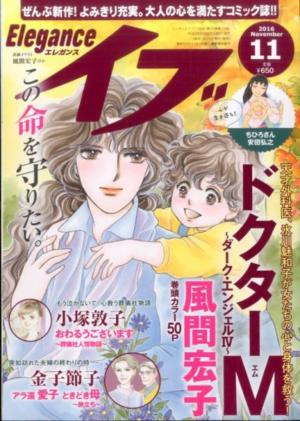 Eleganceイブ (エレガンスイブ) 2016年11月号 (発売日2016年09月26日) 表紙