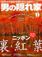 男の隠れ家 2016年11月号 表紙