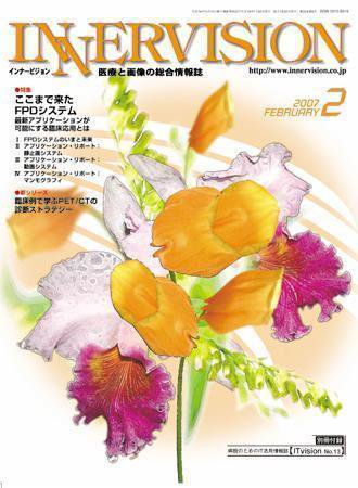 INNERVISION（インナービジョン） 2007年2月号 (発売日2007年02月01日) 表紙