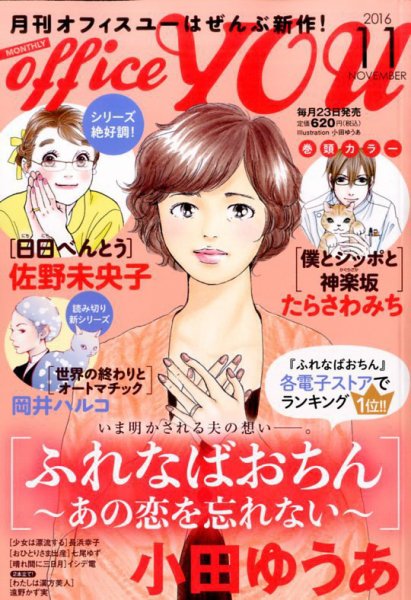 office YOU（オフィスユー） 2016年11月号 (発売日2016年09月23日) 表紙