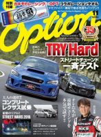 Option（オプション） 2016年11月号 (発売日2016年09月26日) 表紙