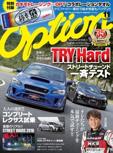 Option（オプション） 2016年11月号 (発売日2016年09月26日) 表紙