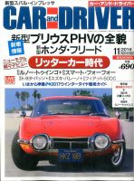 CAR and DRIVER(カーアンドドライバー) 2016年11月号 表紙