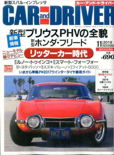 CAR and DRIVER(カーアンドドライバー) 2016年11月号 (発売日2016年09月26日) 表紙