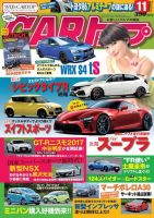 CARトップ（カートップ） 2016年11月号 表紙