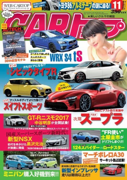 CARトップ（カートップ） 2016年11月号 (発売日2016年09月26日) 表紙