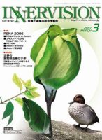 INNERVISION（インナービジョン） 2007年3月号 表紙