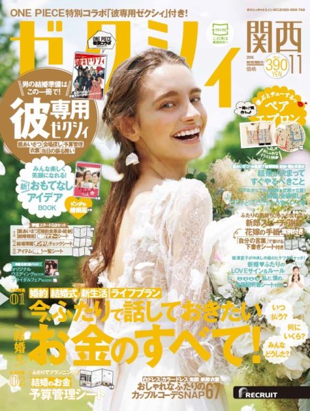 ゼクシィ関西 11月号 (発売日2016年09月23日) 表紙