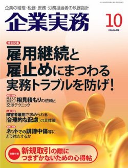 企業実務 No.772 (発売日2016年09月25日) 表紙