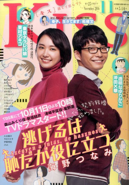 KISS (キス) 2016年11月号 (発売日2016年09月24日) 表紙