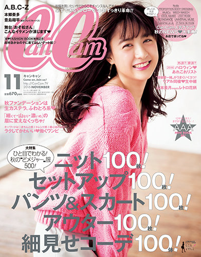 CanCam（キャンキャン） 2016年11月号 (発売日2016年09月23日)