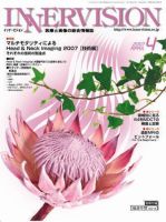 INNERVISION（インナービジョン） 2007年4月号 表紙