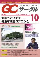QCサークル 2016年10月号 表紙