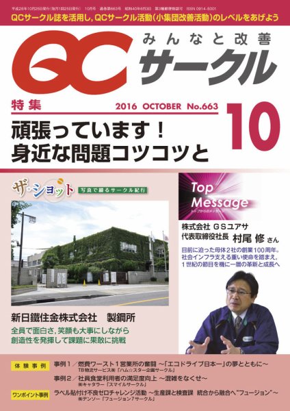 QCサークル 2016年10月号 (発売日2016年10月01日) 表紙