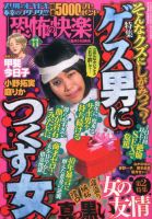 恐怖の快楽 2016年11月号 (発売日2016年09月24日) 表紙